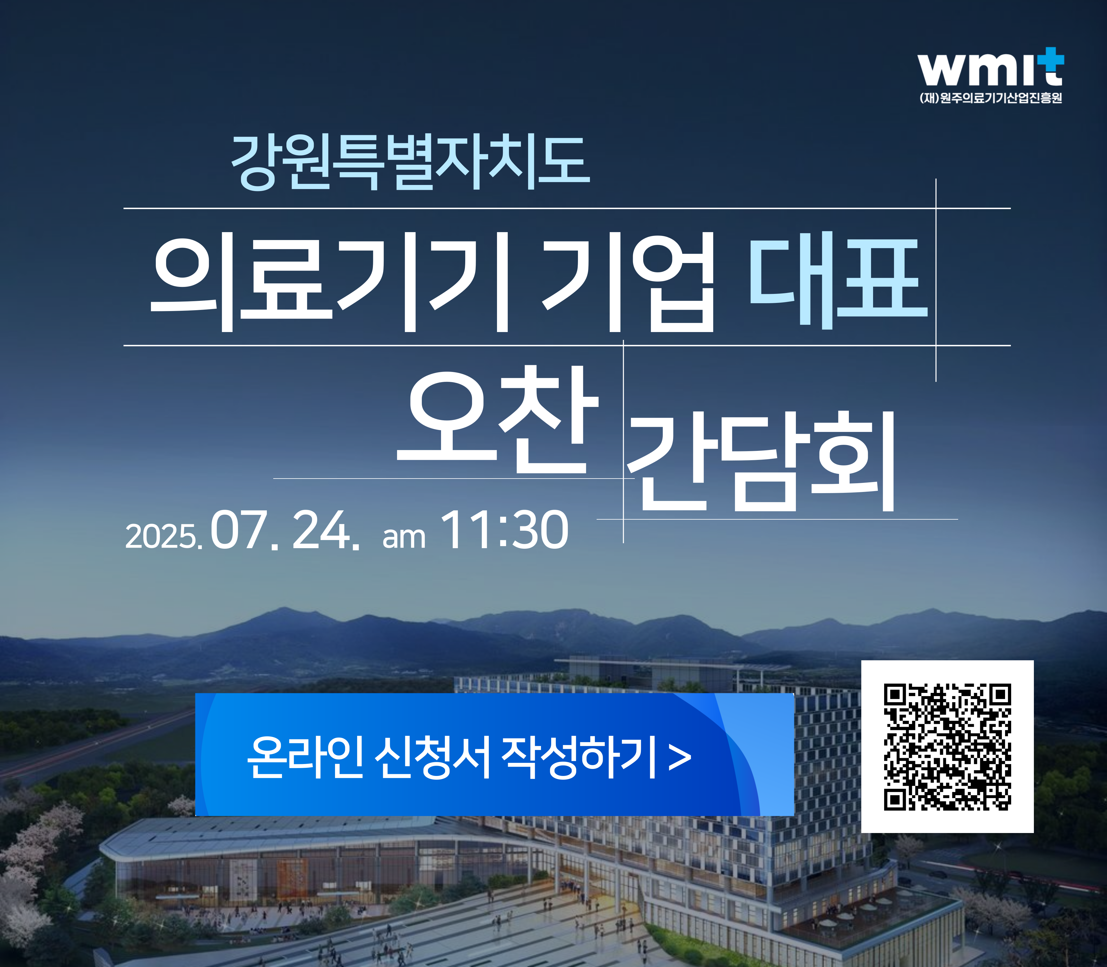 오찬 간담회