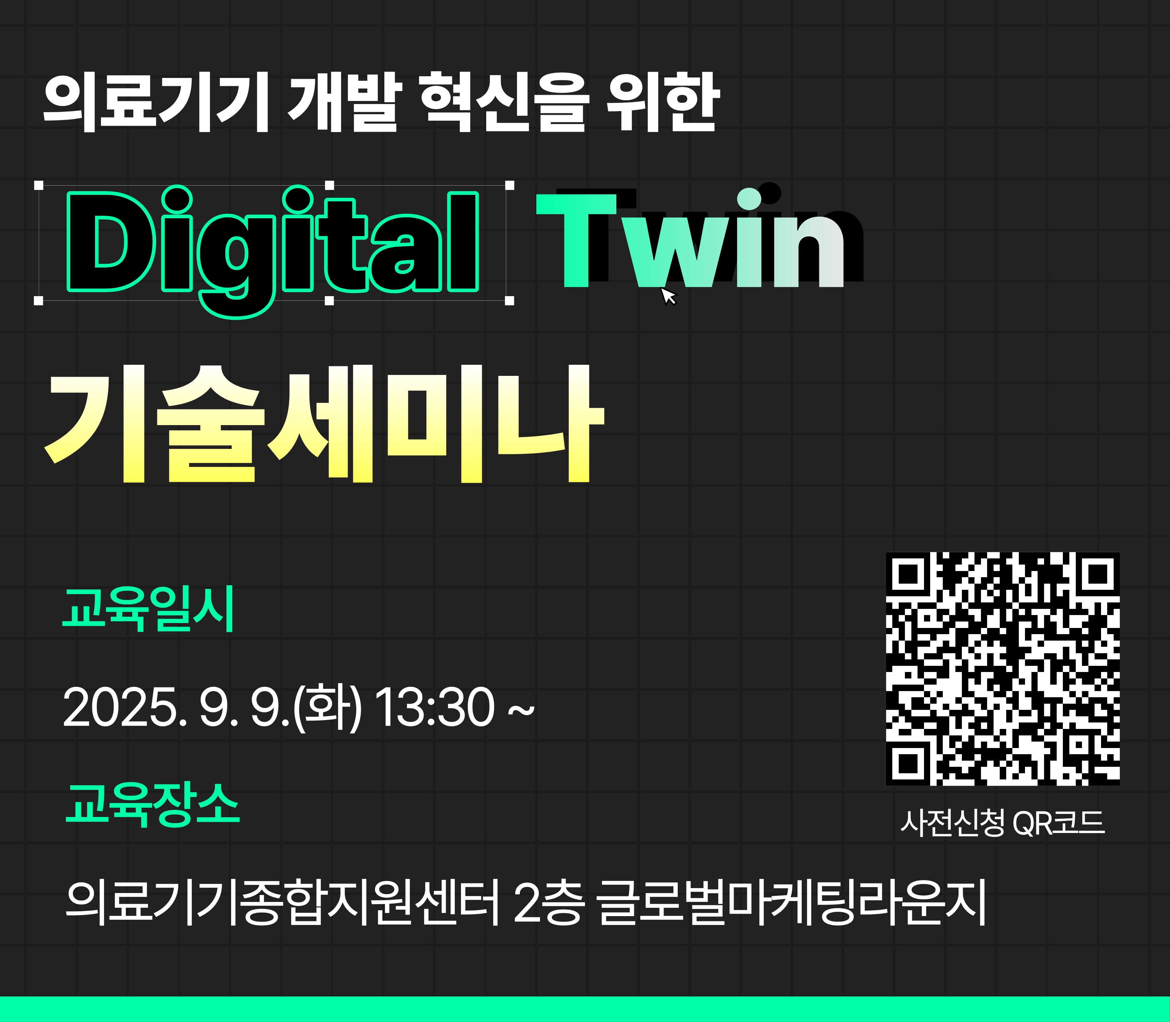 기술세미나